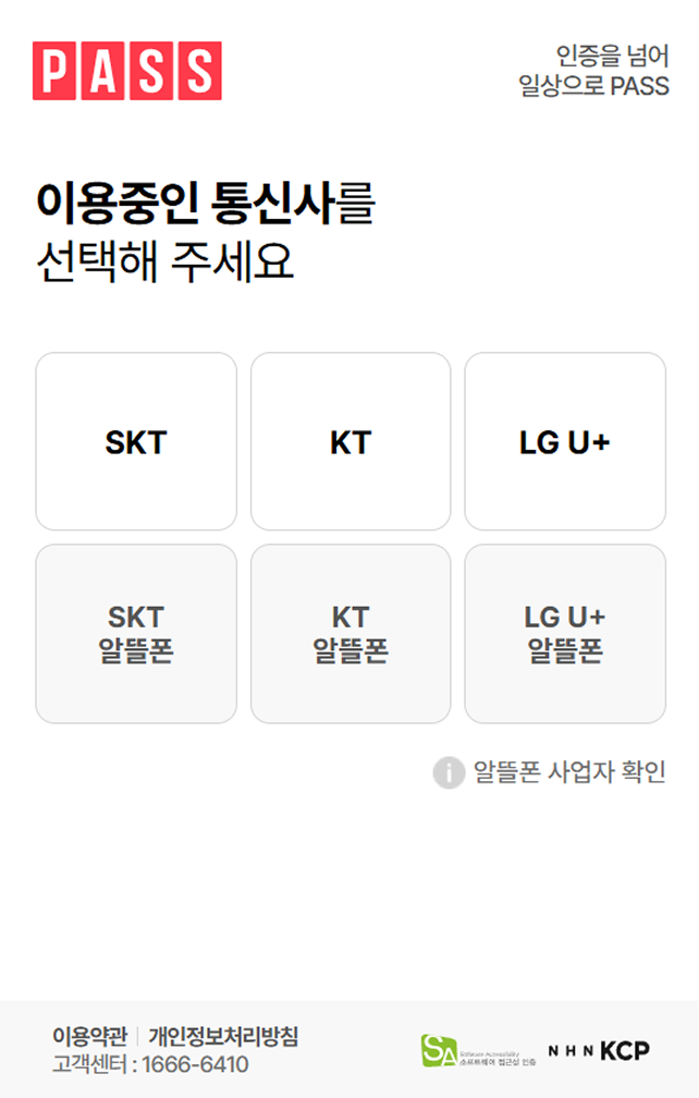 본인확인 화면