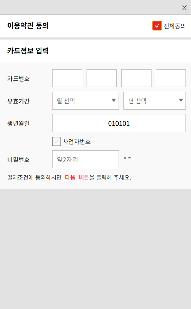 카드정보 입력 화면