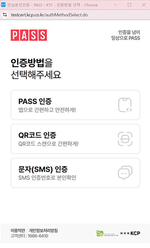 인증방법 선택 화면