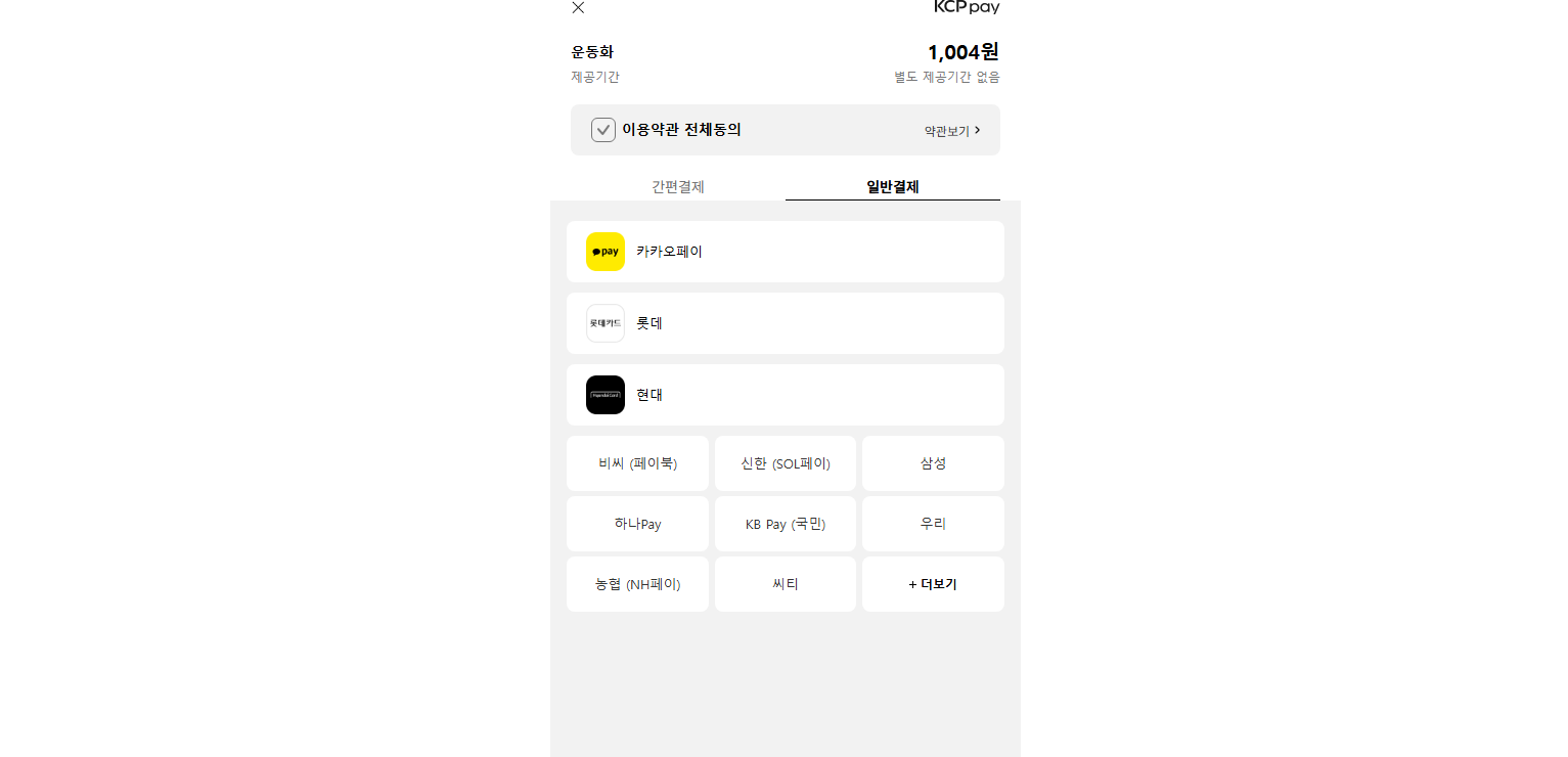 모바일 결제창 호출 화면