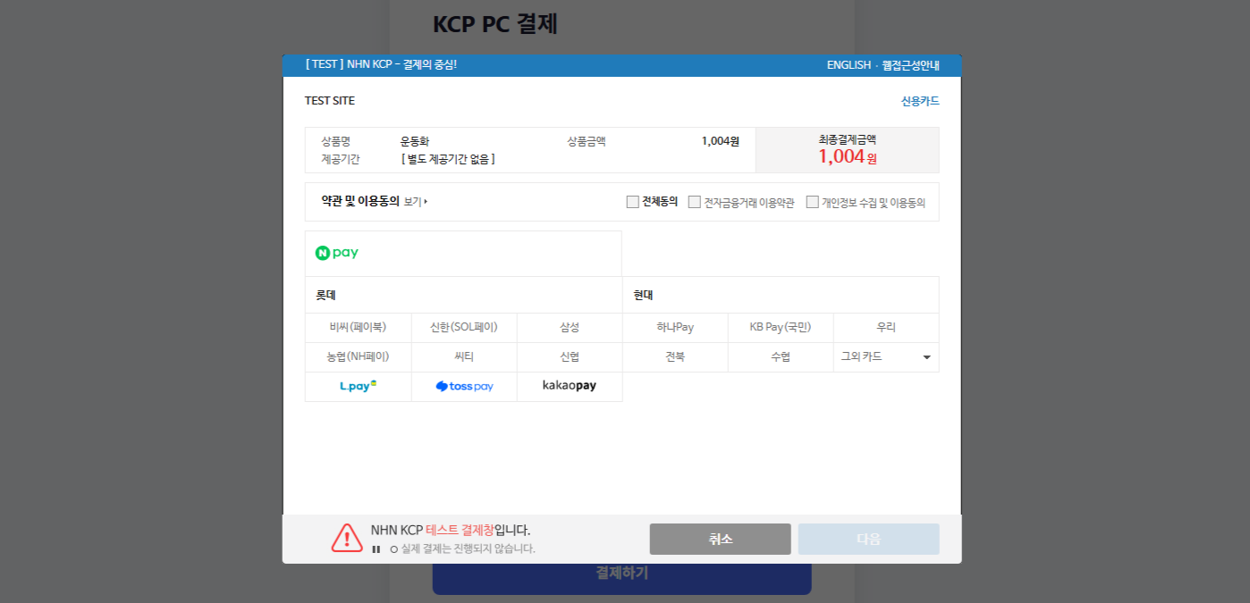 PC 결제창 호출 화면