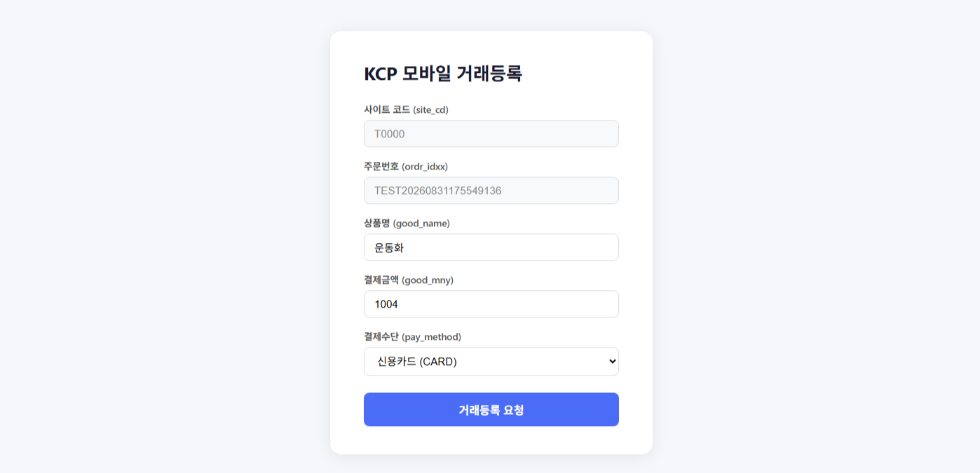 모바일 거래등록 결과 화면
