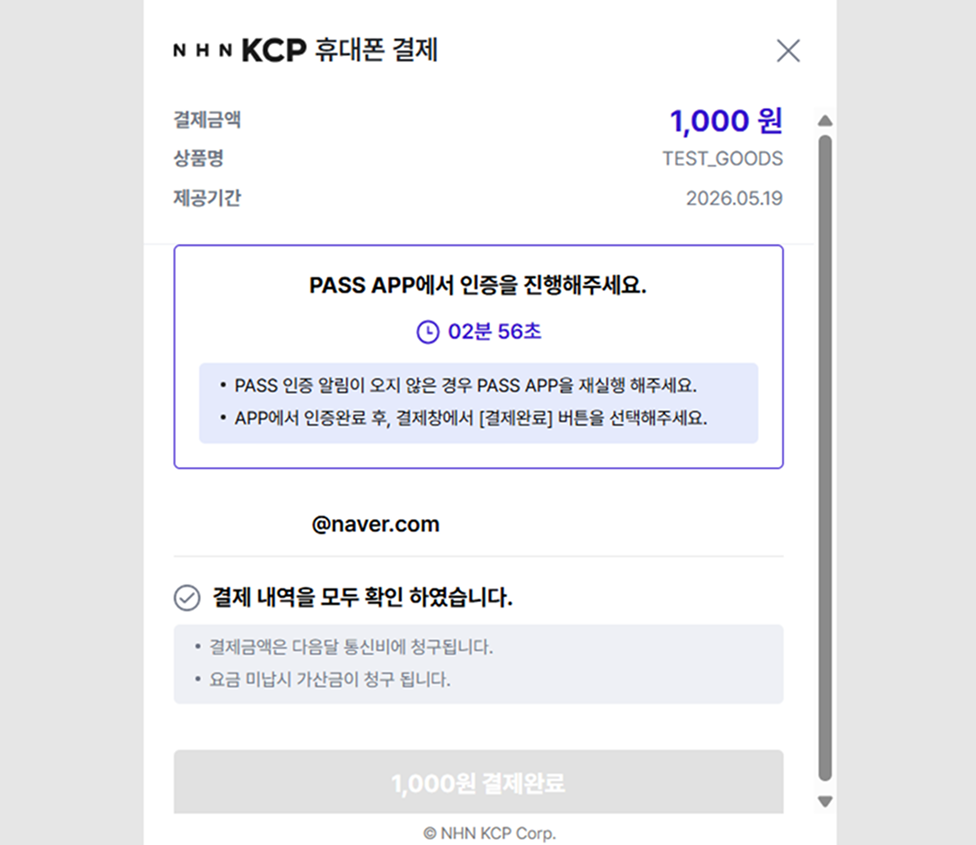 PASS 인증 화면