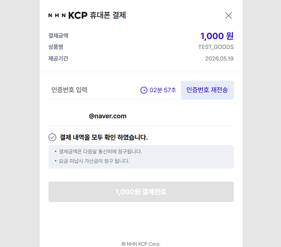 일반인증(SMS) 화면