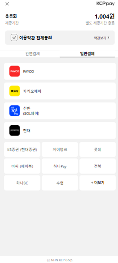 Mobile 결제창